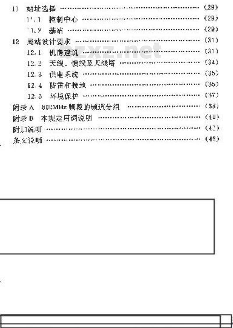 YD 5034-1997 集群通信工程设计暂行规定 YD 5034-1997 集群通信工程设计暂行规定