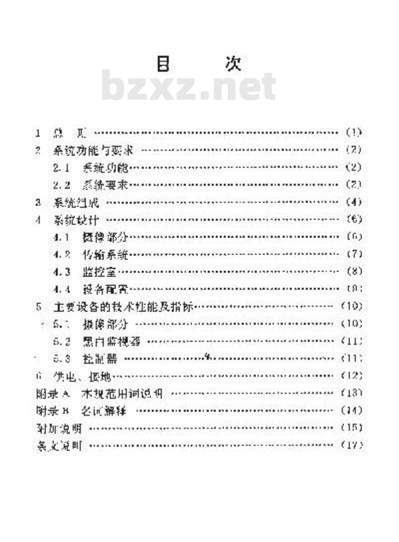 YD 5030-1997 邮件处理中心电视监控系统设计规范 YD 5030-1997 邮件处理中心电视监控系统设计规范
