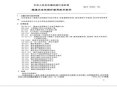 JB/T 6503-1992 General technical requirements for flue-type waste heat boilers