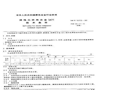 YB/T 5253-1993 弹性件用合金3J21技术条件