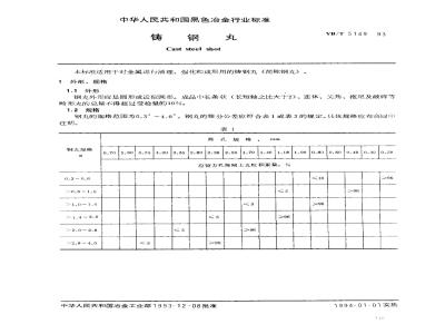 YB/T 5149-1993 铸钢丸