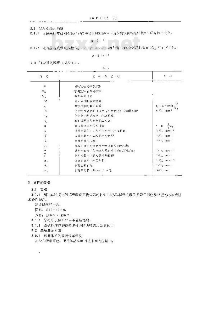 YB/T 5148-1993 金属平均晶粒度测定法 YB/T 5148-1993 金属平均晶粒度测定法