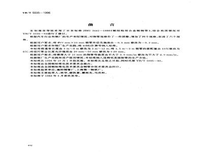 YB/T 5035-1996 汽车半轴套管用无缝钢管