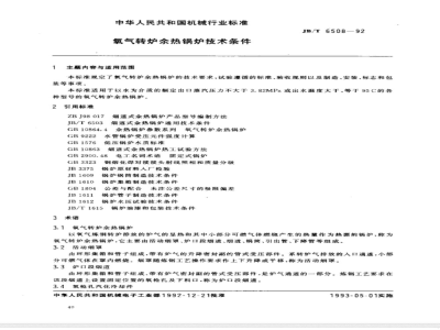 JB/T 6508-1992 Technical requirements for waste heat boilers for oxygen converters