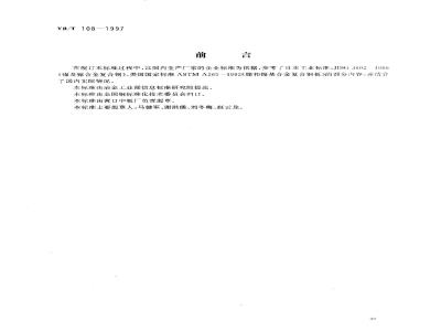 YB/T 108-1997 镍-钢复合板