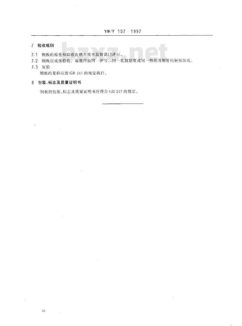 YB/T 107-1997 塑料模具用热轧厚钢板 YB/T 107-1997 塑料模具用热轧厚钢板