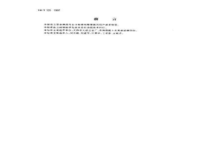 YB/T 126-1997 钢丝网架夹芯板用钢丝