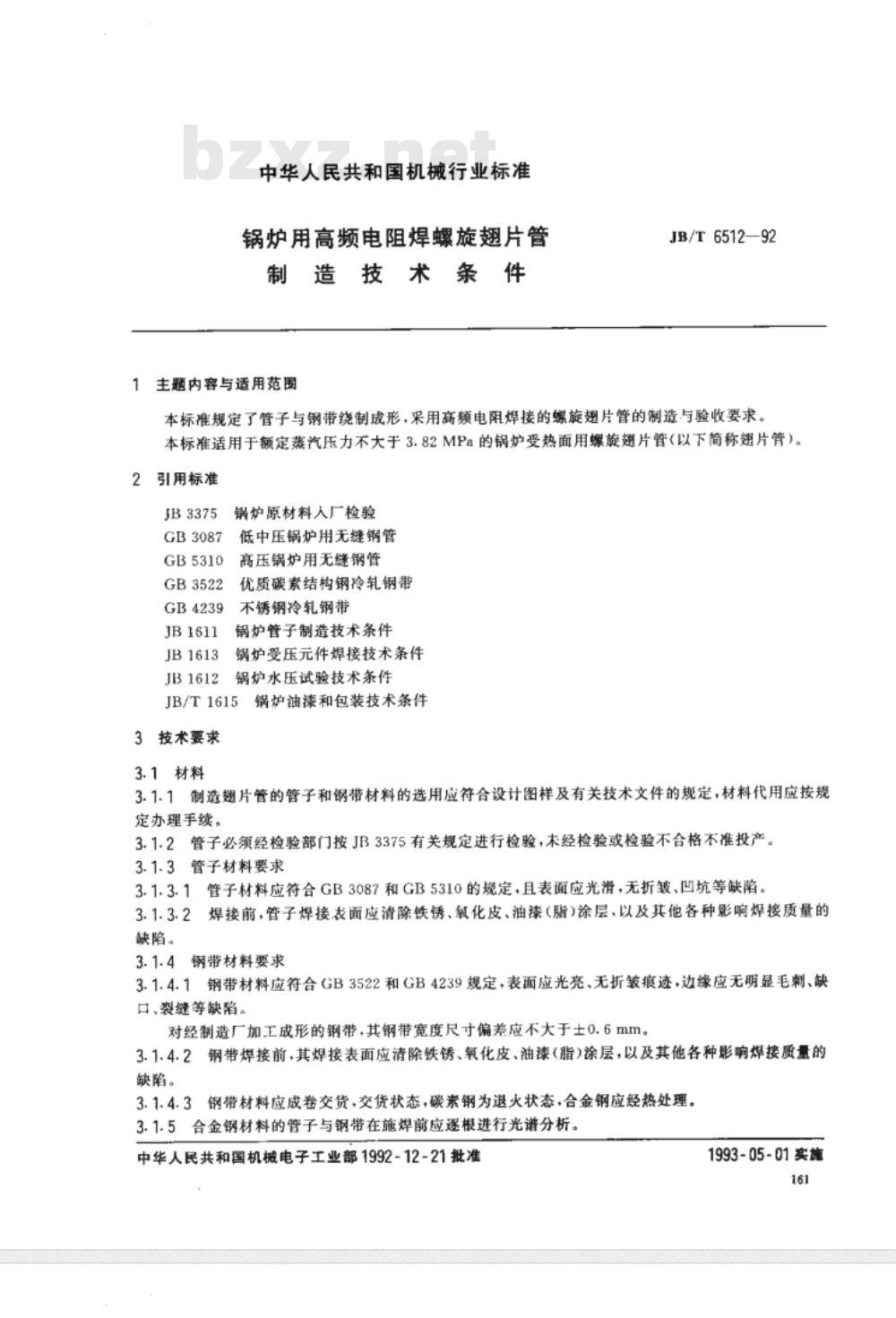 JB/T 6512-1992 锅炉用高频电阻焊螺旋翅片管 制造技术条件