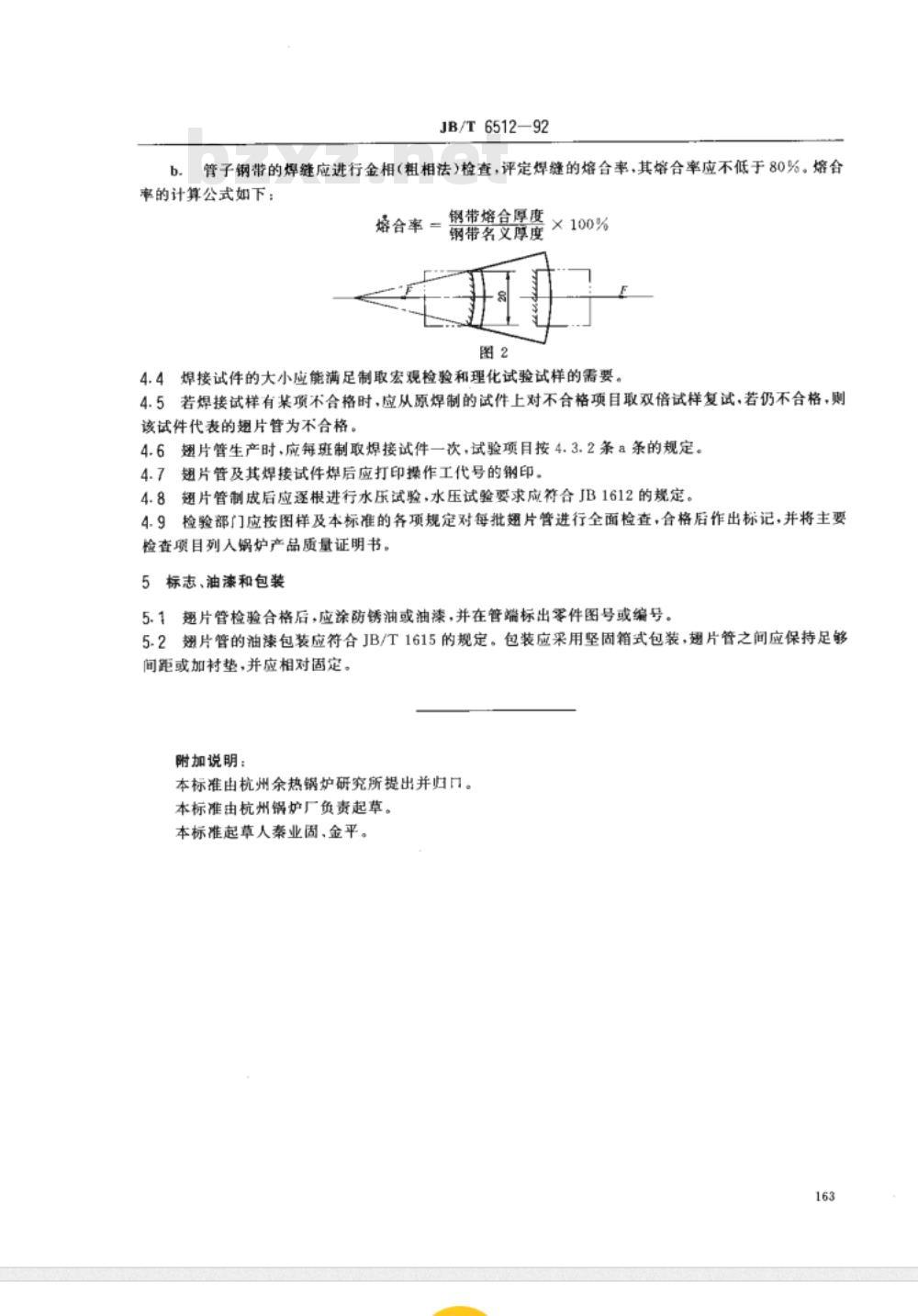 JB/T 6512-1992 锅炉用高频电阻焊螺旋翅片管 制造技术条件