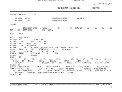 TB/T 2328.10-1992 铁路碎石道碴硫酸钠溶液浸泡损失率试验方法