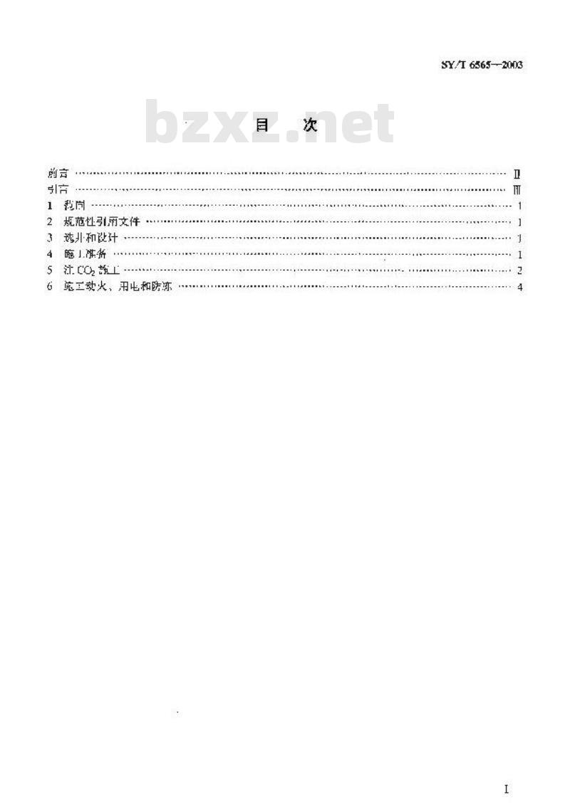 SY/T 6565-2003 油水井注二氧化碳安全技术要求 SY/T 6565-2003 油水井注二氧化碳安全技术要求