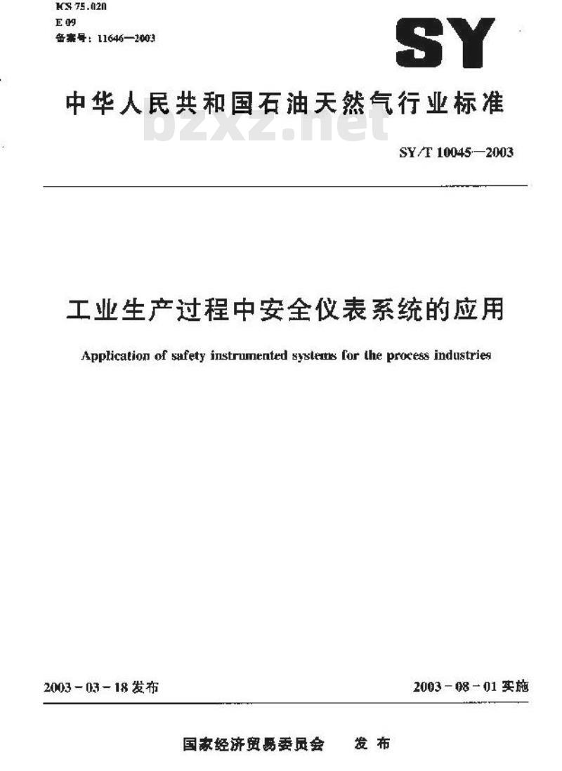 SY/T 10045-2003 工业生产过程中安全仪表系统的应用