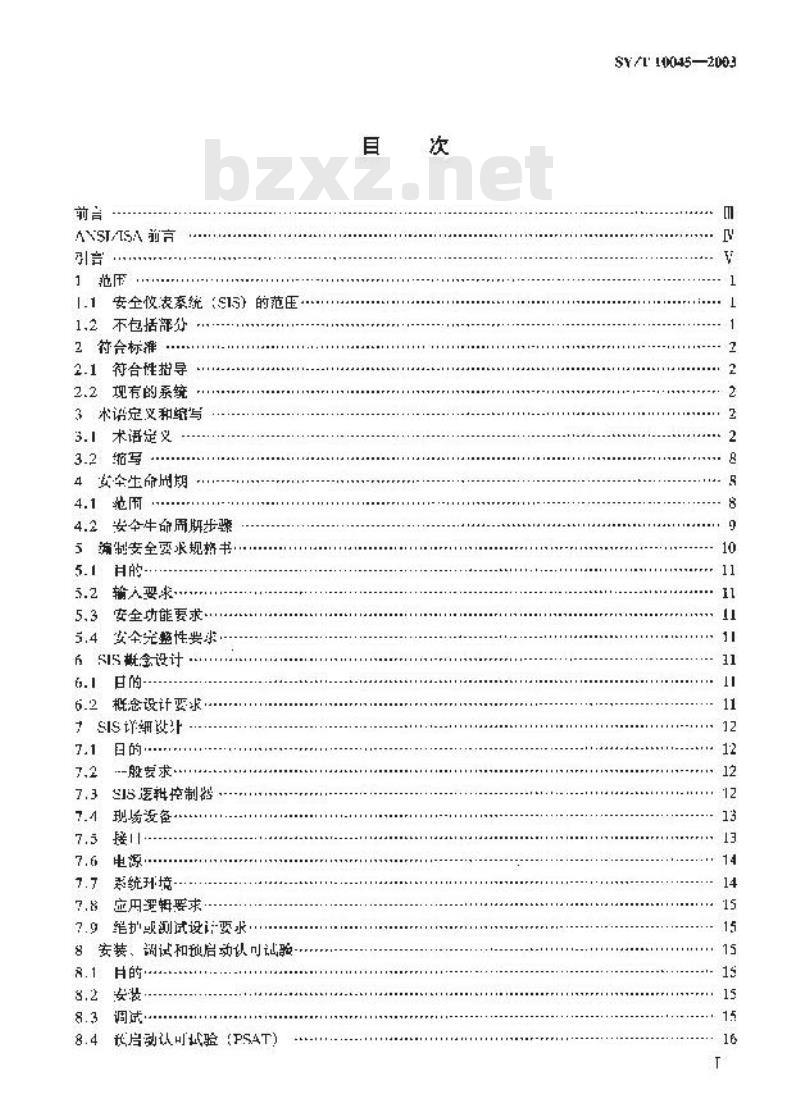 SY/T 10045-2003 工业生产过程中安全仪表系统的应用