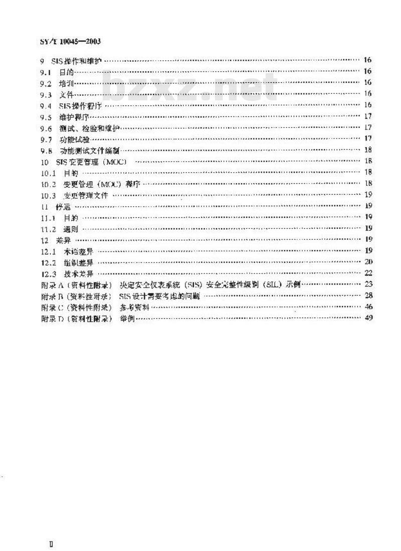 SY/T 10045-2003 工业生产过程中安全仪表系统的应用