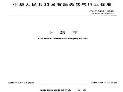 SY/T 5439-2003 下灰车