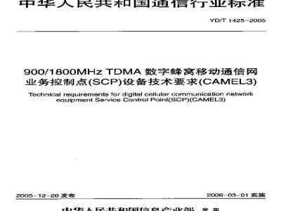 YD/T 1425-2005 900/1800MHz TDMA数字蜂窝移动通信网业务控制点(SCP)设备技术要求(CAMEL3)