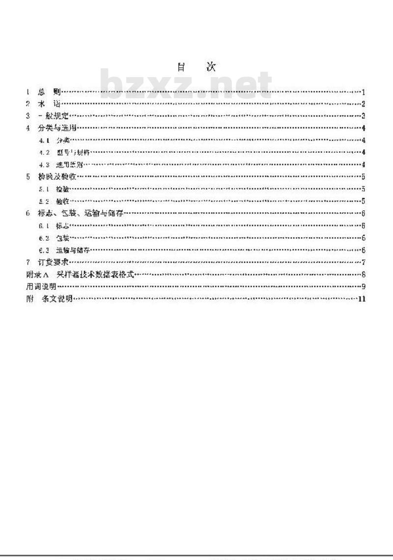 SH/T 3414-1999 石油化工钢制立式轻质油罐罐下采样器选用、检验及验收