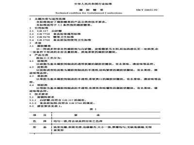 SB/T 10021-1992 凝胶糖果