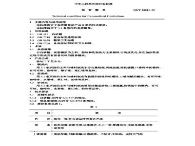 SB/T 10020-1992 焦香糖果