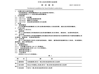 SB/T 10018-1992 硬质糖果