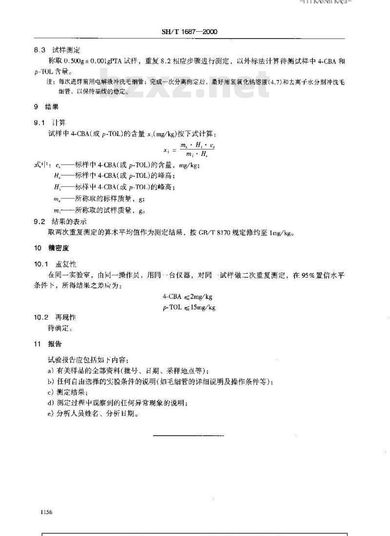 SH/T 1687-2000 工业用精对苯二甲酸(PTA)中对羧基苯甲醛和对甲基苯甲酸含量的测定高效毛细管电泳法(HPCE)