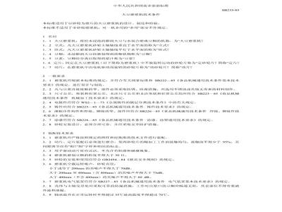 SB 235-1985 大豆磨浆机技术条件