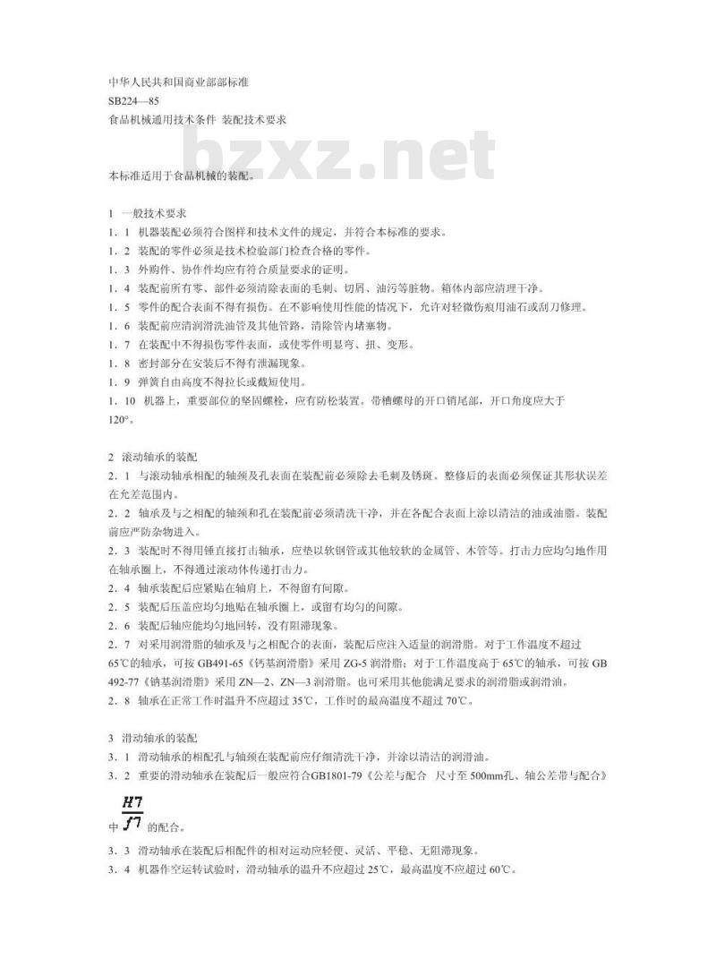 SB 224-1985 食品机械通用技术条件 装配技术要求