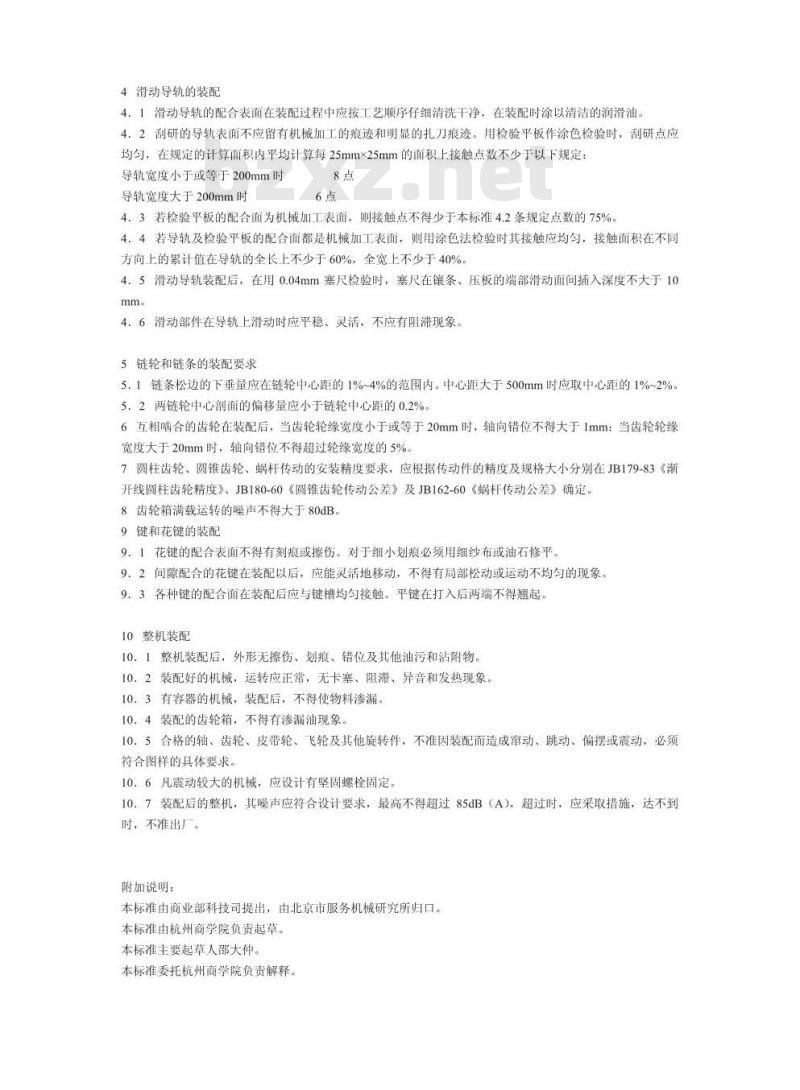 SB 224-1985 食品机械通用技术条件 装配技术要求