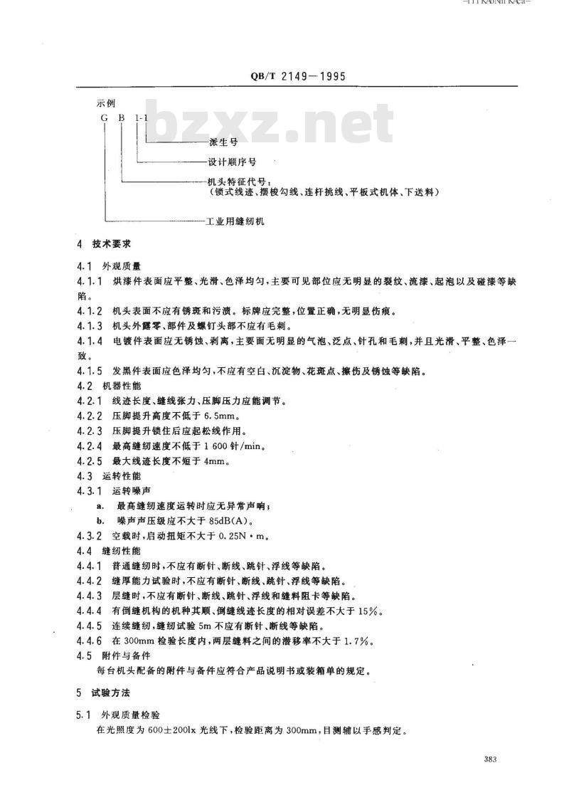 QB/T 2149-1995 工业用缝纫机 GB型平缝缝纫机机头 QB/T 2149-1995 工业用缝纫机 GB型平缝缝纫机机头