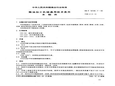 SB/T 10148.7-1993 粮油加工机械通用技术条件 木制件
