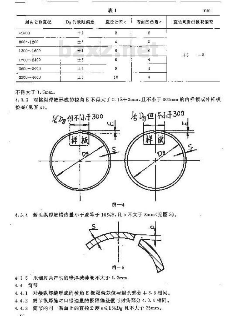 SB/T 10133-1992 蒸料罐技术条件 SB/T 10133-1992 蒸料罐技术条件