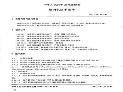SB/T 10130-1992 绞肉机技术条件