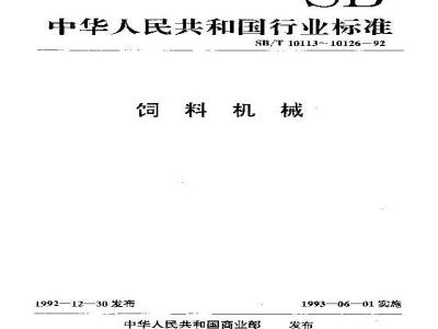 SB/T 10121-1992 饲料半自动机械定量打包机
