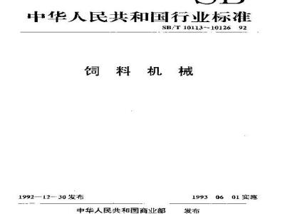 SB/T 10115-1992 环模制粒机压模