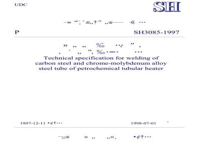 SH 3085-1997 石油化工管式炉碳钢和铬钼钢炉管焊接技术条件