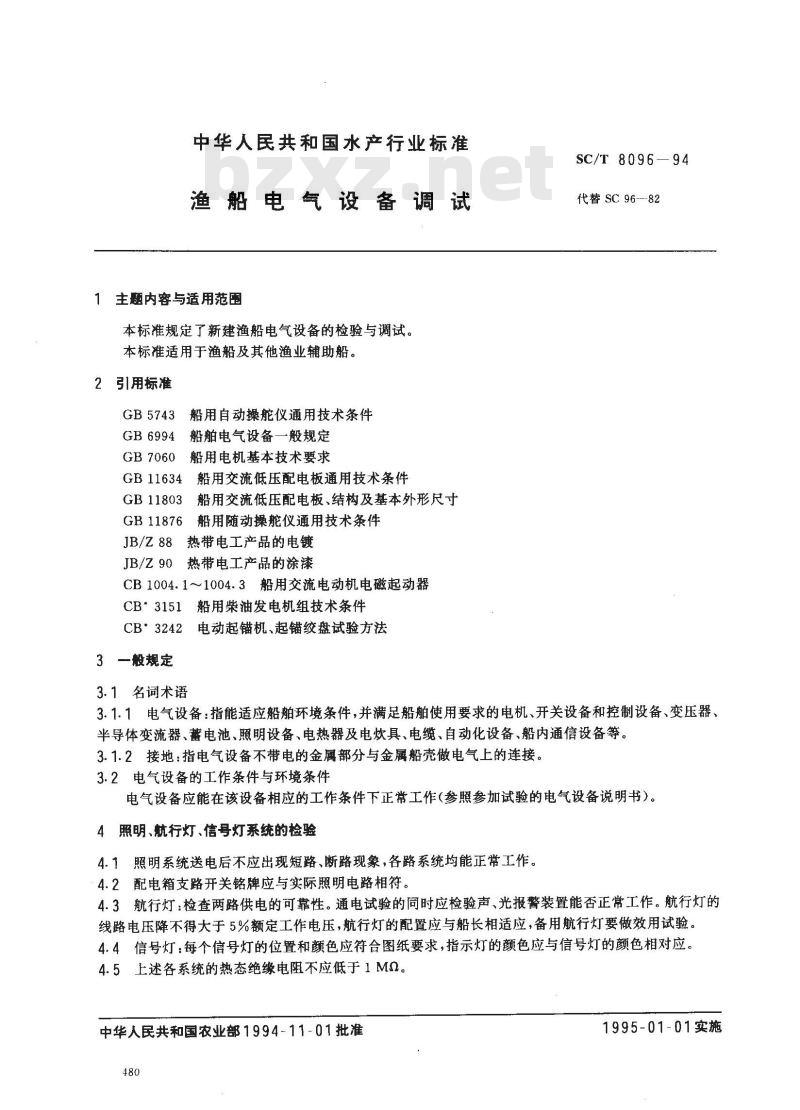 SC/T 8096-1994 渔船电气设备调试