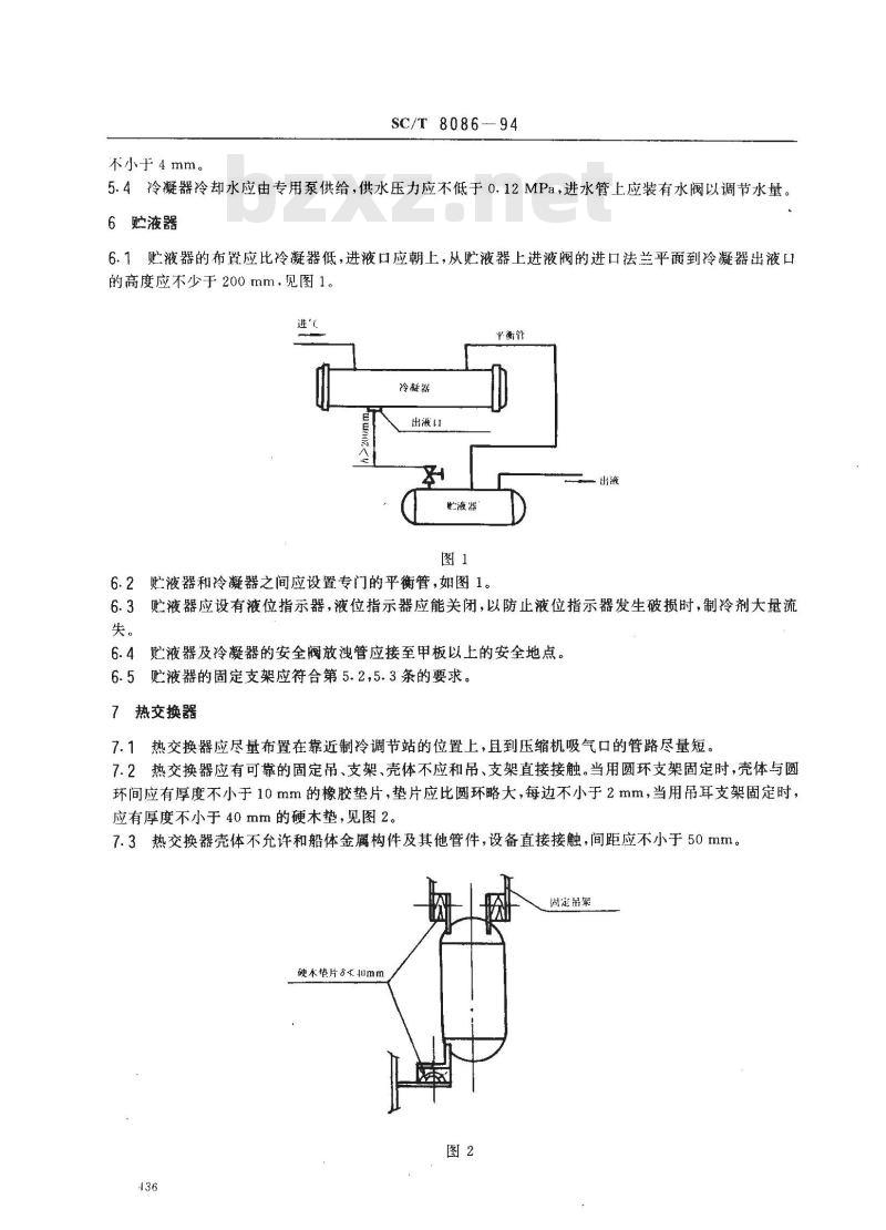 SC/T 8086-1994 渔船制冷机组安装技术要求 SC/T 8086-1994 渔船制冷机组安装技术要求
