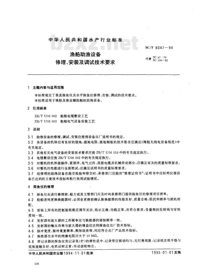 SC/T 8047-1994 渔船助渔设备修理、安装及调试技术要求 SC/T 8047-1994 渔船助渔设备修理、安装及调试技术要求