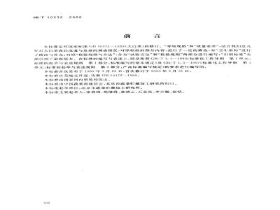 SB/T 10332-2000 大白菜