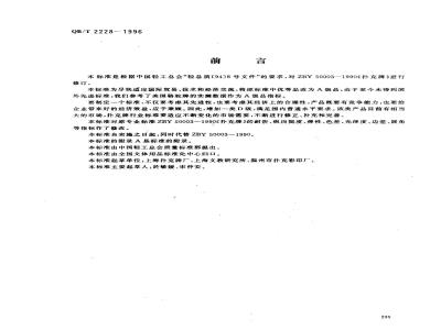 QB/T 2228-1996 扑克牌