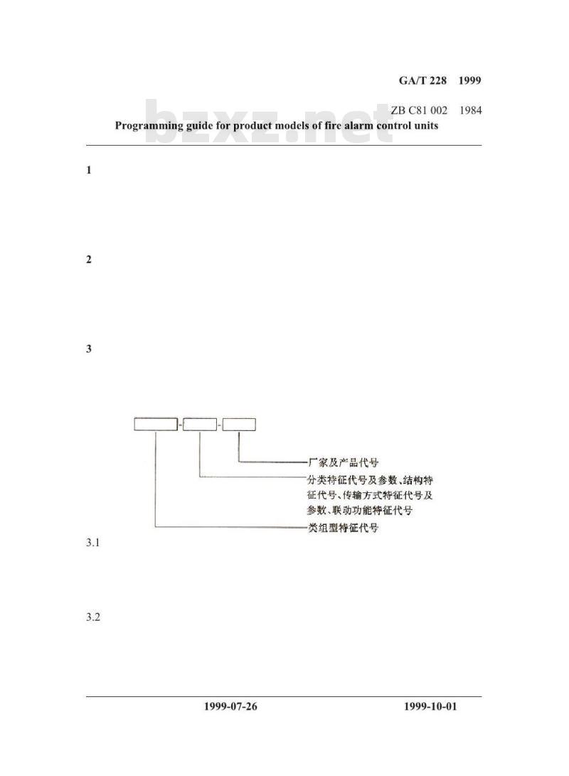GA/T 228-1999 火灾报警控制器产品型号编制方法 GA/T 228-1999 火灾报警控制器产品型号编制方法