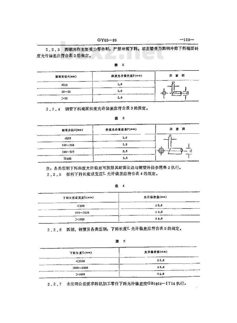 GY 65-1989 广播电视钢塔桅制造技术条件