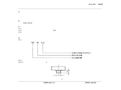GA 92-1995 灭火器压力指示器通用技术条件