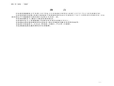 DL/T 626-1997 盘形悬式绝缘子劣化检测规程