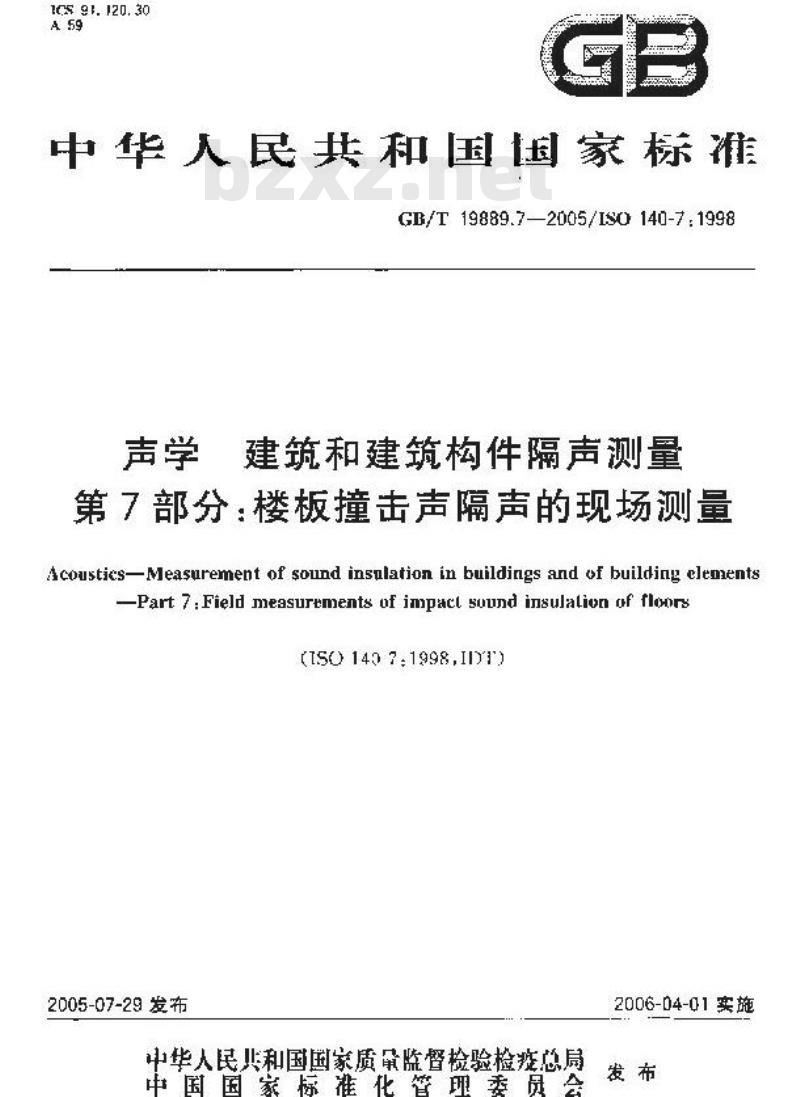 GB/T 19889.7-2005 声学 建筑和建筑构件隔声测量 第7部分:楼板撞击声隔声的现场测量 GB/T 19889.7-2005 声学 建筑和建筑构件隔声测量 第7部分:楼板撞击声隔声的现场测量