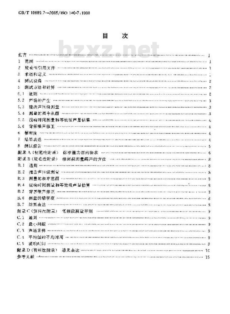 GB/T 19889.7-2005 声学 建筑和建筑构件隔声测量 第7部分:楼板撞击声隔声的现场测量 GB/T 19889.7-2005 声学 建筑和建筑构件隔声测量 第7部分:楼板撞击声隔声的现场测量