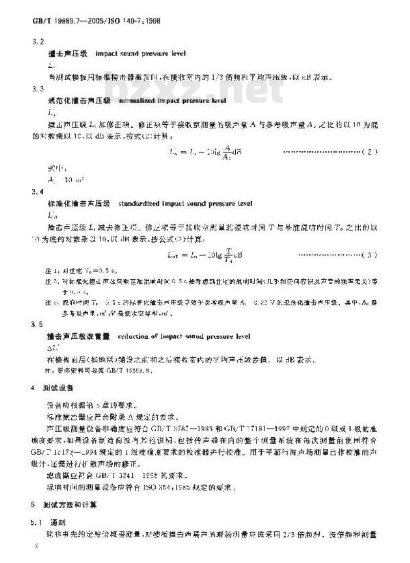 GB/T 19889.7-2005 声学 建筑和建筑构件隔声测量 第7部分:楼板撞击声隔声的现场测量 GB/T 19889.7-2005 声学 建筑和建筑构件隔声测量 第7部分:楼板撞击声隔声的现场测量
