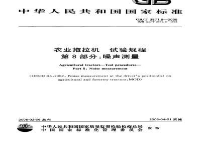 GB/T 3871.8-2006 农业拖拉机 试验规程 第8部分：噪声测量