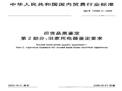 SB/T 10398.2-2005 规程 第14部分：非机械式传输的部分功率输出动力输出轴