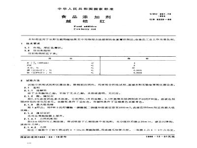 GB 6228-1986 食品添加剂越桔红